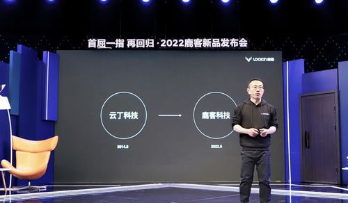 云丁科技華麗轉(zhuǎn)身鹿客科技，2024年北京發(fā)力品牌、產(chǎn)品與供應(yīng)鏈